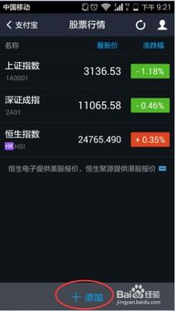 如何在手机上查询股票 如何在手机上查询股票