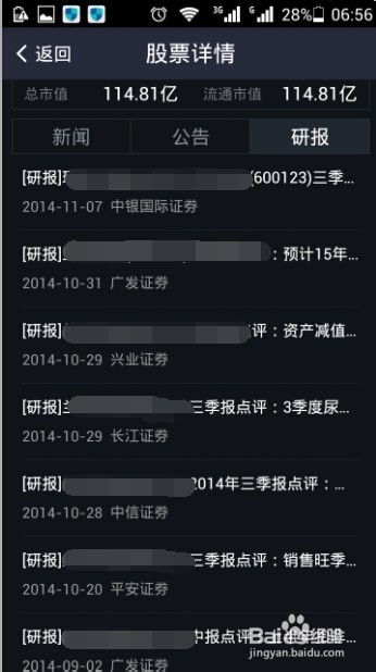 如何在手机上查询股票 如何在手机上查询股票