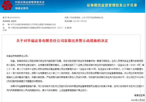 怎么看华福证券