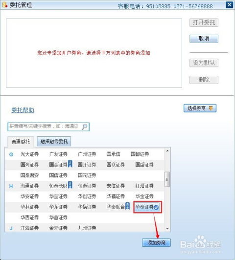 华泰证券换股怎么操作