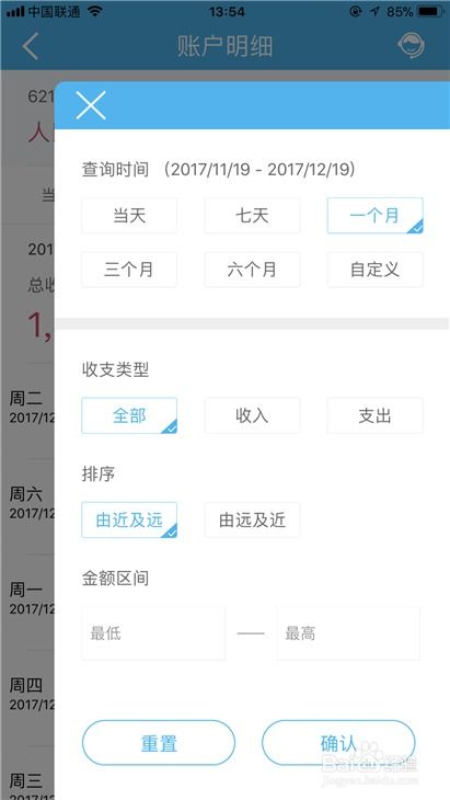证券账户怎么查看明细