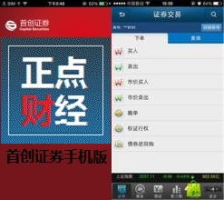 首创证券怎么打开
