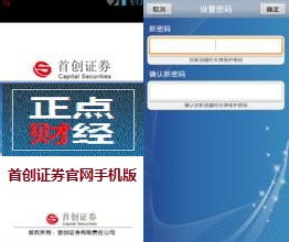 首创证券怎么打开