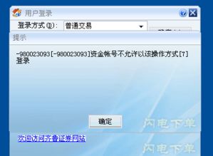 华龙证券怎么打不开