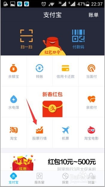 支付宝如何关注股票账户