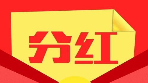 分红后股票价格如何确定 分红后股票价格如何确定