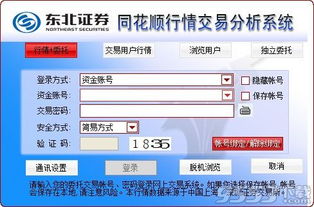 东北证券怎么样正规吗