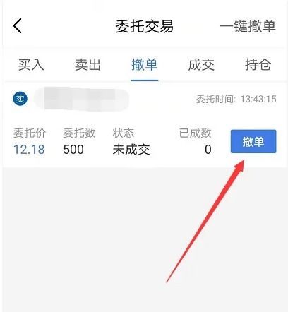 购买的股票如何撤回委托