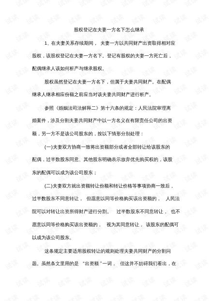 如何继承丈夫股票