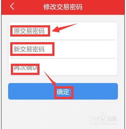如何修改股票的转账密码 如何修改股票的转账密码