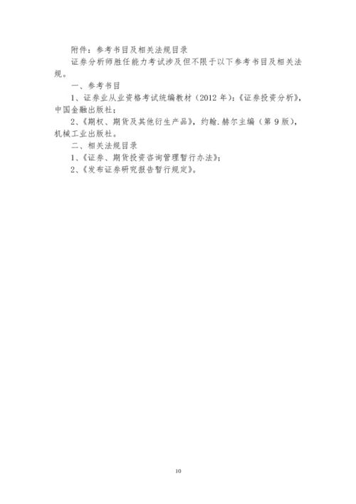 证券分析怎么考核