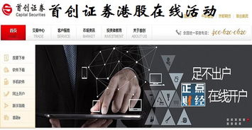 首创证券怎么开户