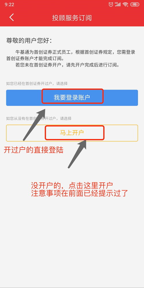 首创证券怎么开户