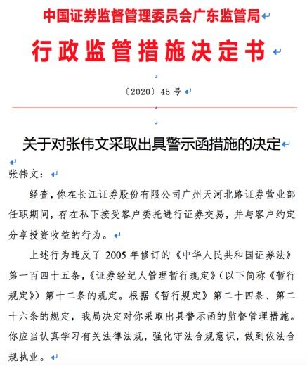 证监会怎么处罚长江证券