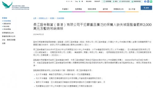 证监会怎么处罚长江证券