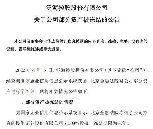 民生证券股东帐号怎么查