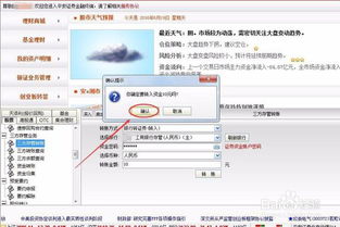 证券怎么转账