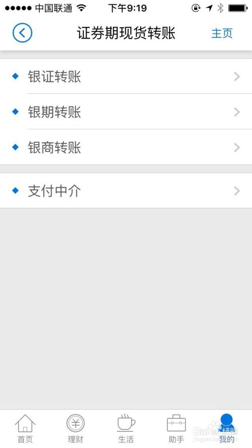 证券怎么转账