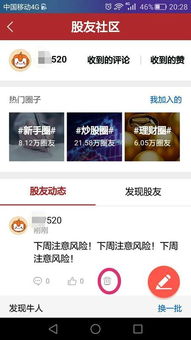 平安证券app怎么投票