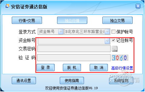 安信证券软件怎么用