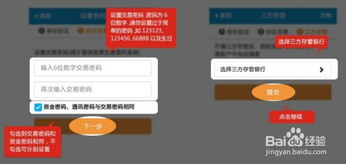 怎么开证券交易