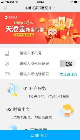 证券开户怎么得佣金