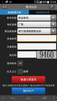 银河证券怎么样啊