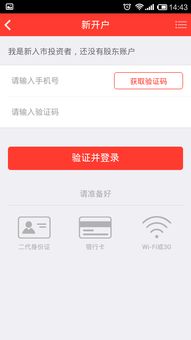 手机如何进行股票开户