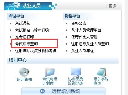 怎么查询证券资格 怎么查询证券资格