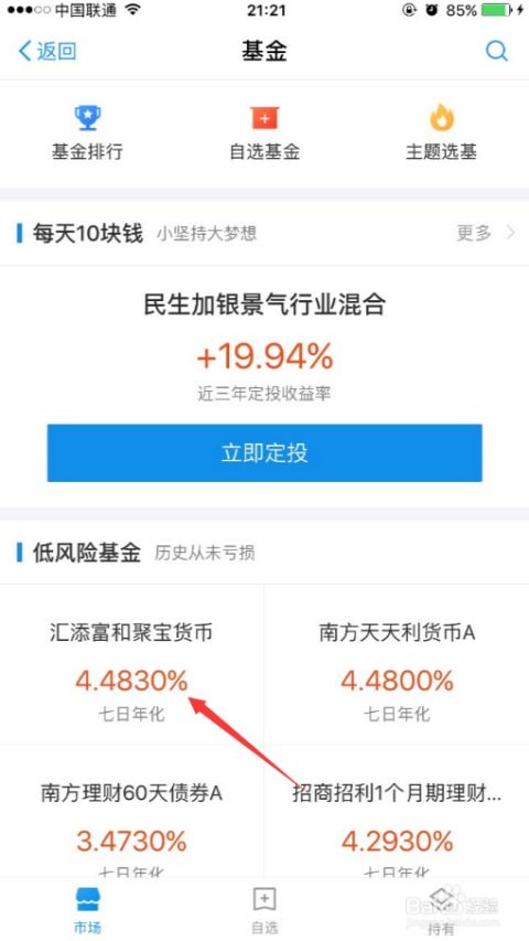 手机如何购买股票基金