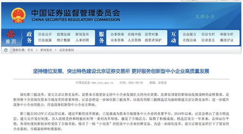 北京证券交易怎么样提现