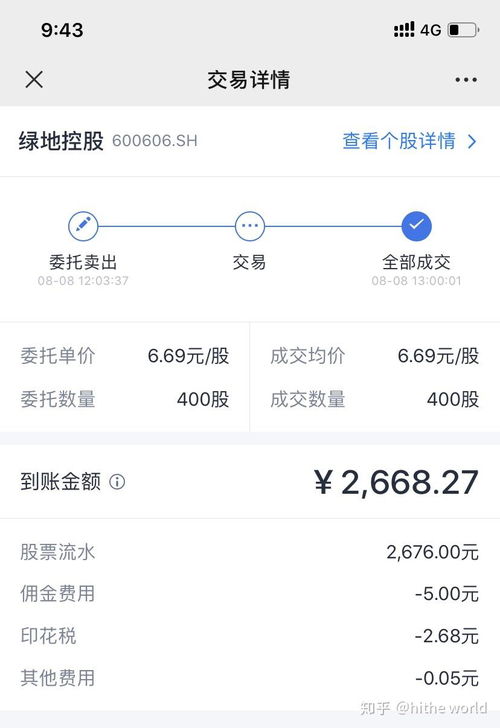 股票分红如何扣钱