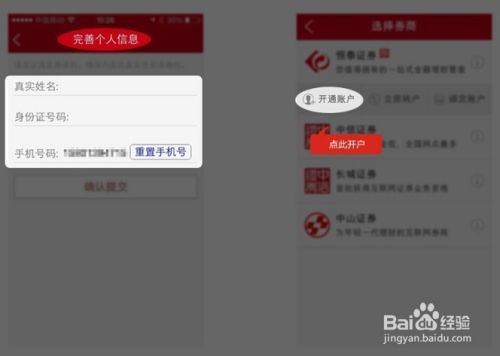 风险证券怎么开通