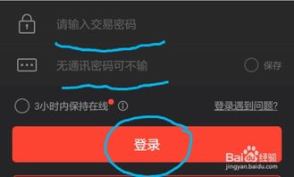如何在手机上操作股票