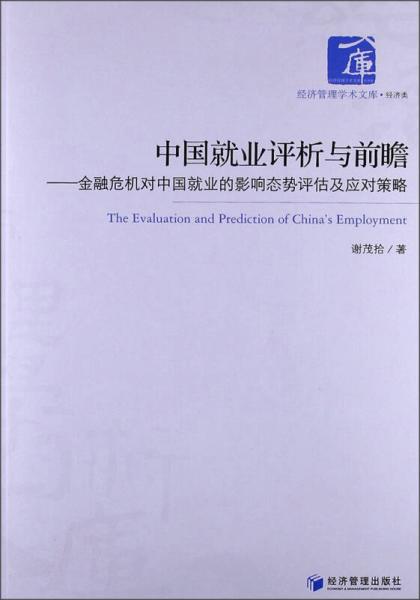 中国证券就业形势怎么样