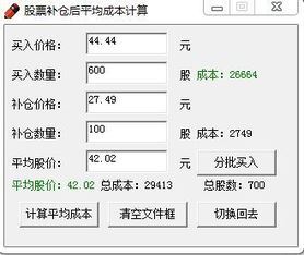 如何计算股票补仓成本