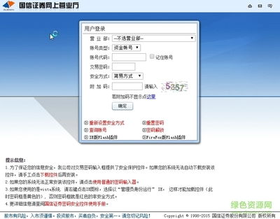下载国信证券怎么注销