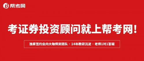 证券投顾考试怎么