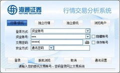 海通证券账户怎么转存款