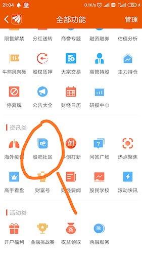 人气股票如何查询