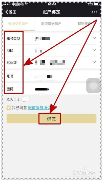 怎么绑定证券账号