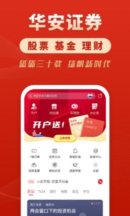 在华安证券开户怎么样