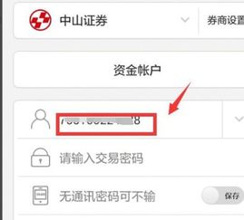 证券转账怎么返回 证券转账怎么返回
