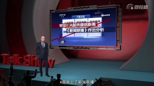 如何看股票的新闻联播