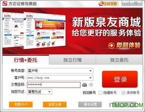 方证证券怎么下载