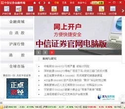 电脑上中信证券怎么找