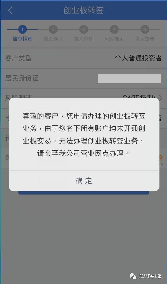 信达证券创业版怎么开 信达证券创业版怎么开