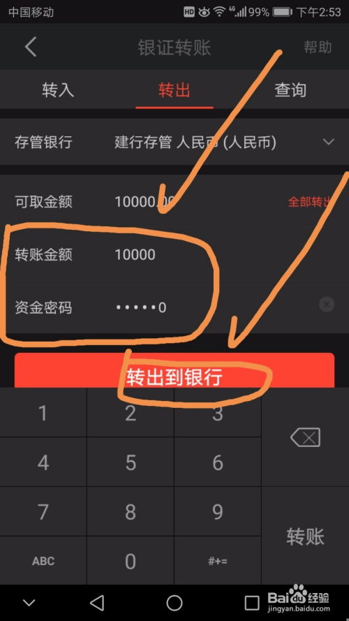 股票资金如何转入微信里