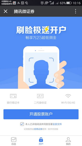 微证券怎么安装