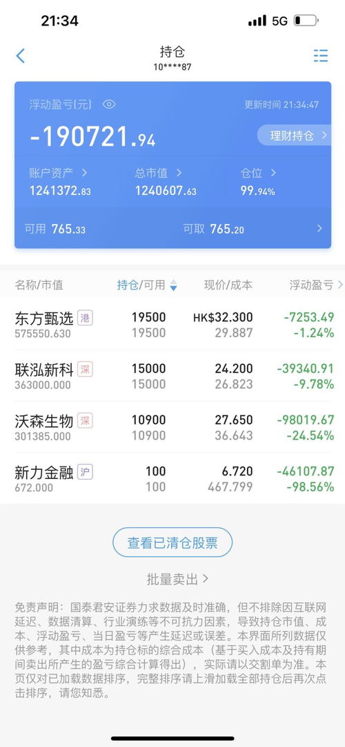 私人账户如何开通股票